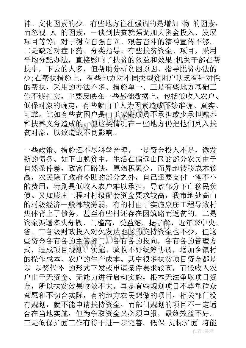 2023年扶贫领域专项整治工作总结(精选5篇)