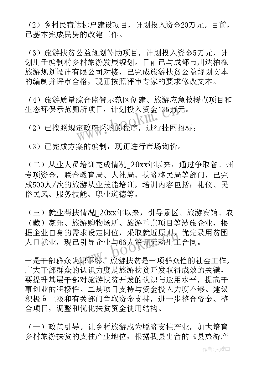 扶贫工作汇报 扶贫帮困工作报告(优质5篇)