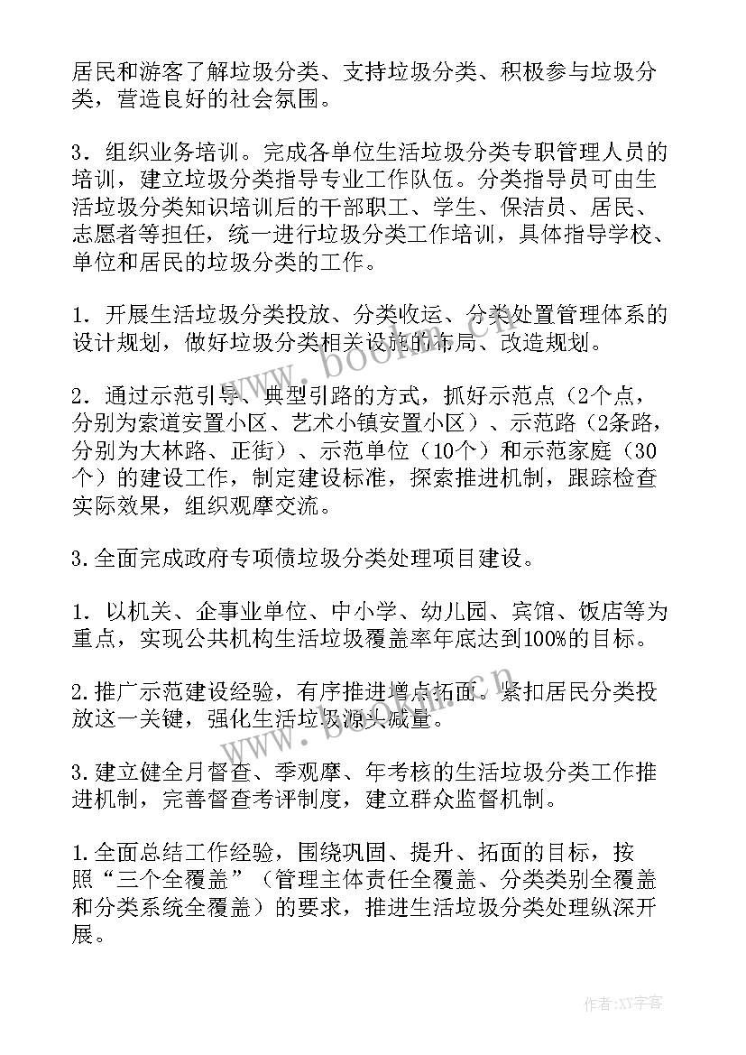 景区垃圾分类工作报告 生活垃圾分类工作报告(优质5篇)