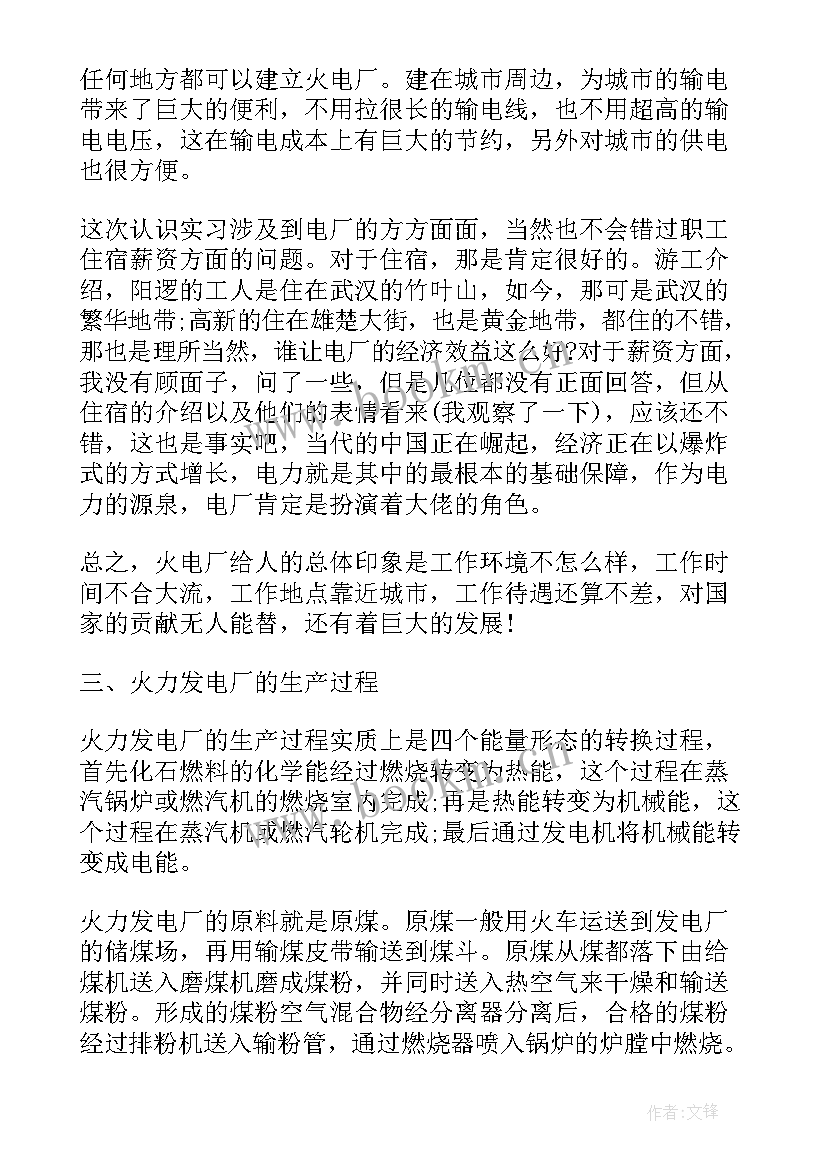 火电厂工作总结 火电厂实习心得(精选6篇)