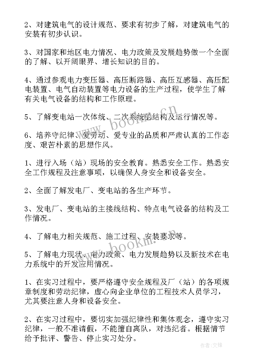 火电厂工作总结 火电厂实习心得(精选6篇)