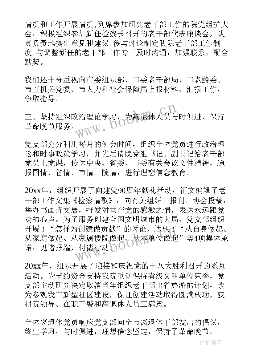 换届办干部工作总结(通用6篇)