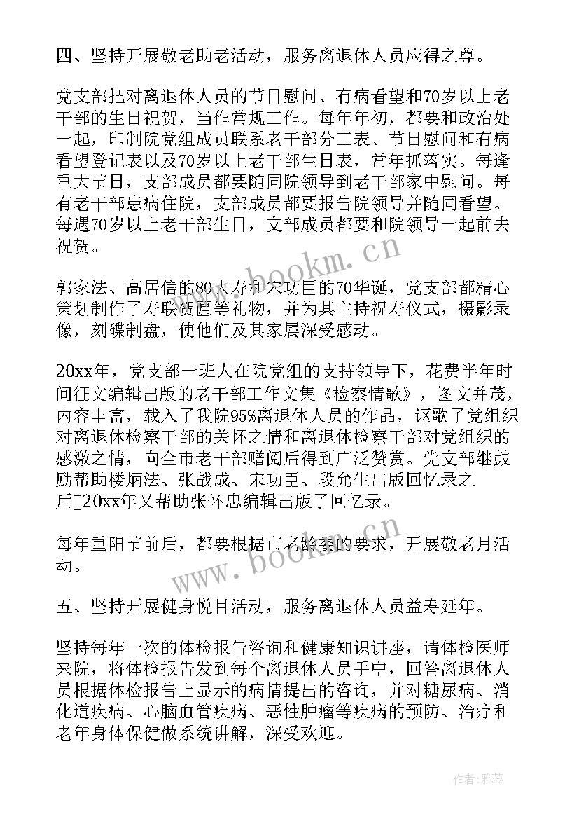 换届办干部工作总结(通用6篇)