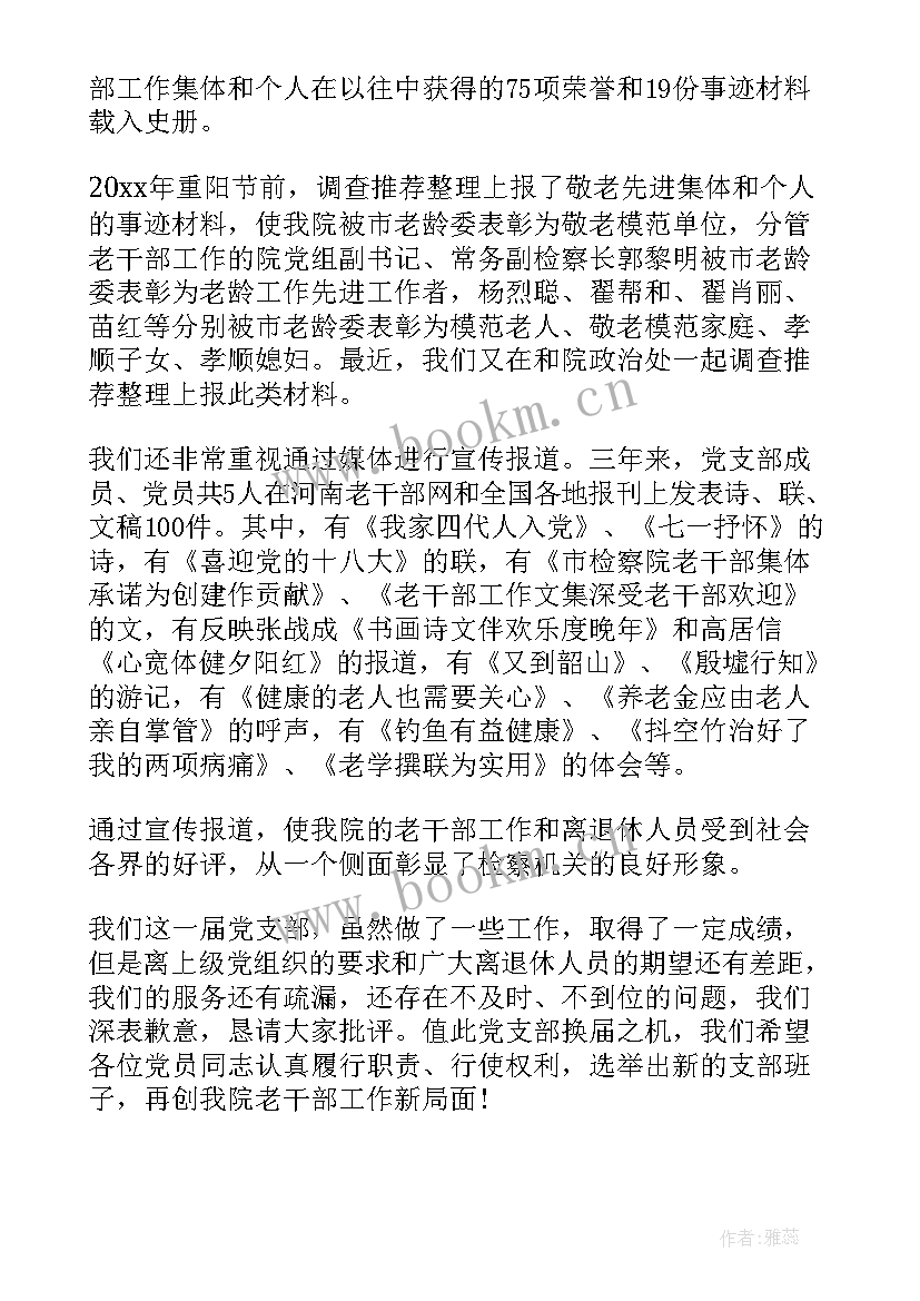 换届办干部工作总结(通用6篇)