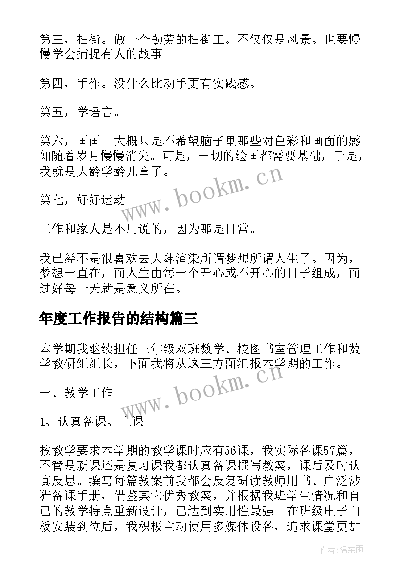 年度工作报告的结构(模板7篇)