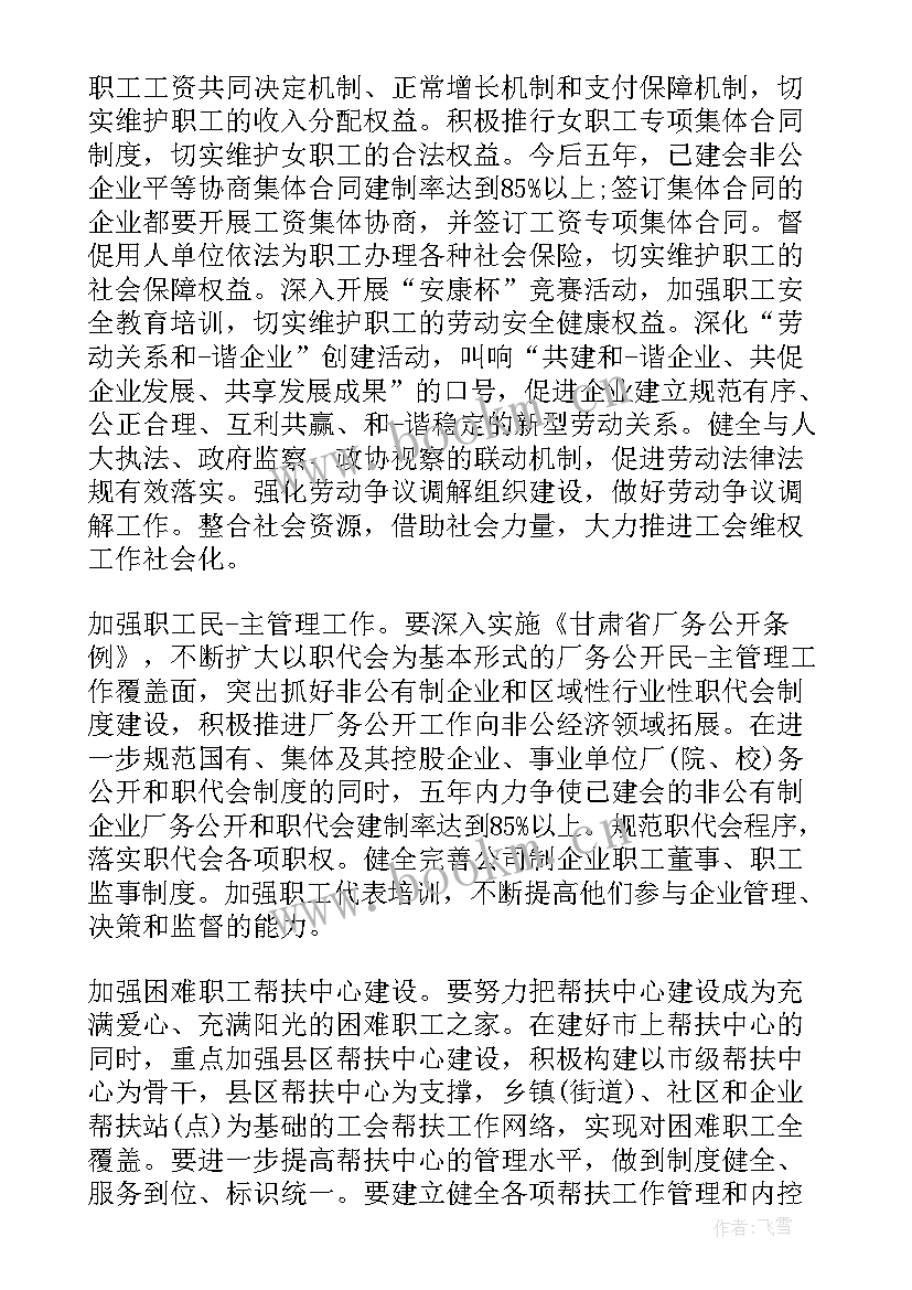 工会换届工作报告评价意见 总工会换届工作报告(实用9篇)