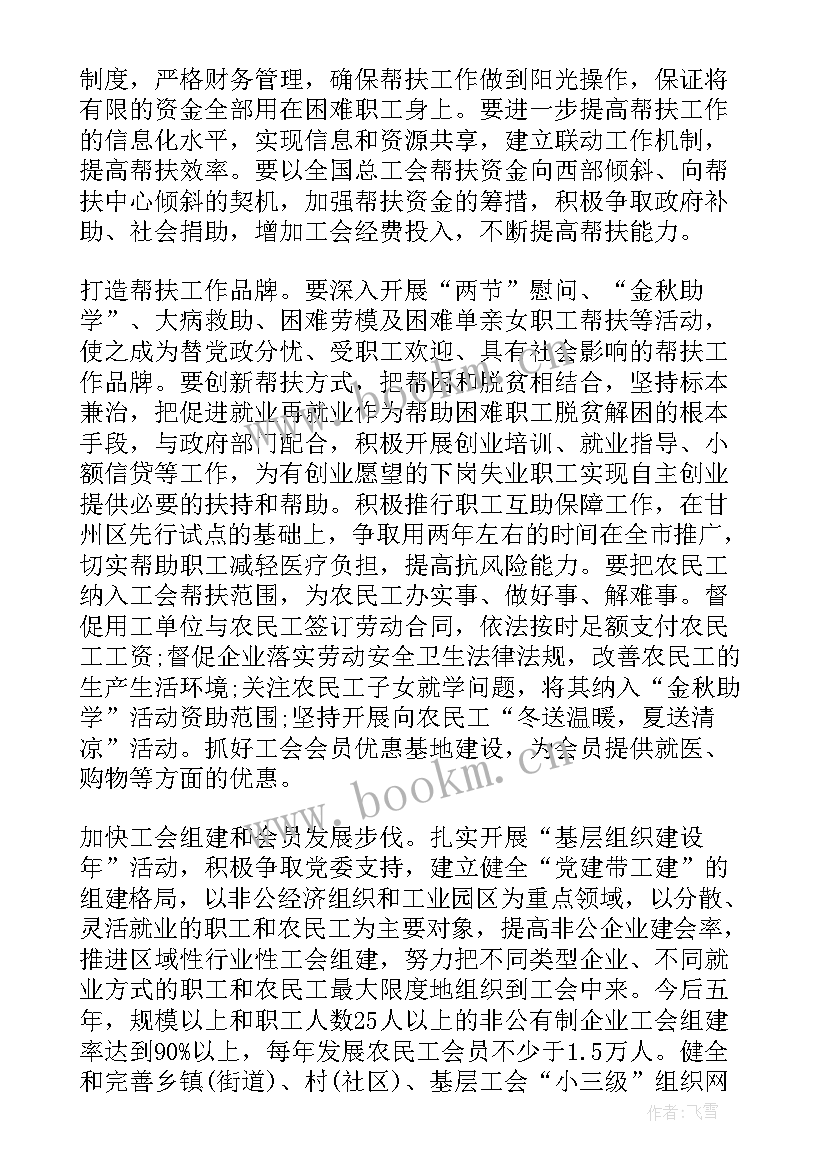 工会换届工作报告评价意见 总工会换届工作报告(实用9篇)