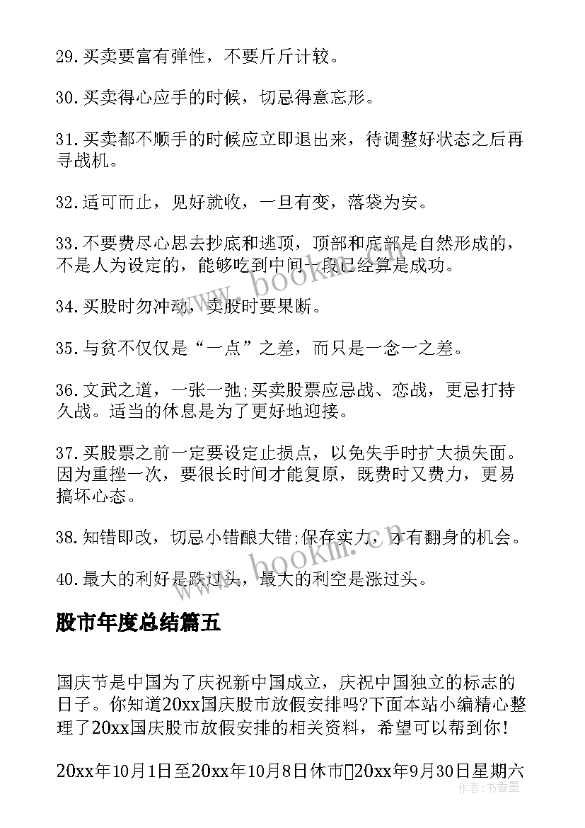 2023年股市年度总结(汇总7篇)