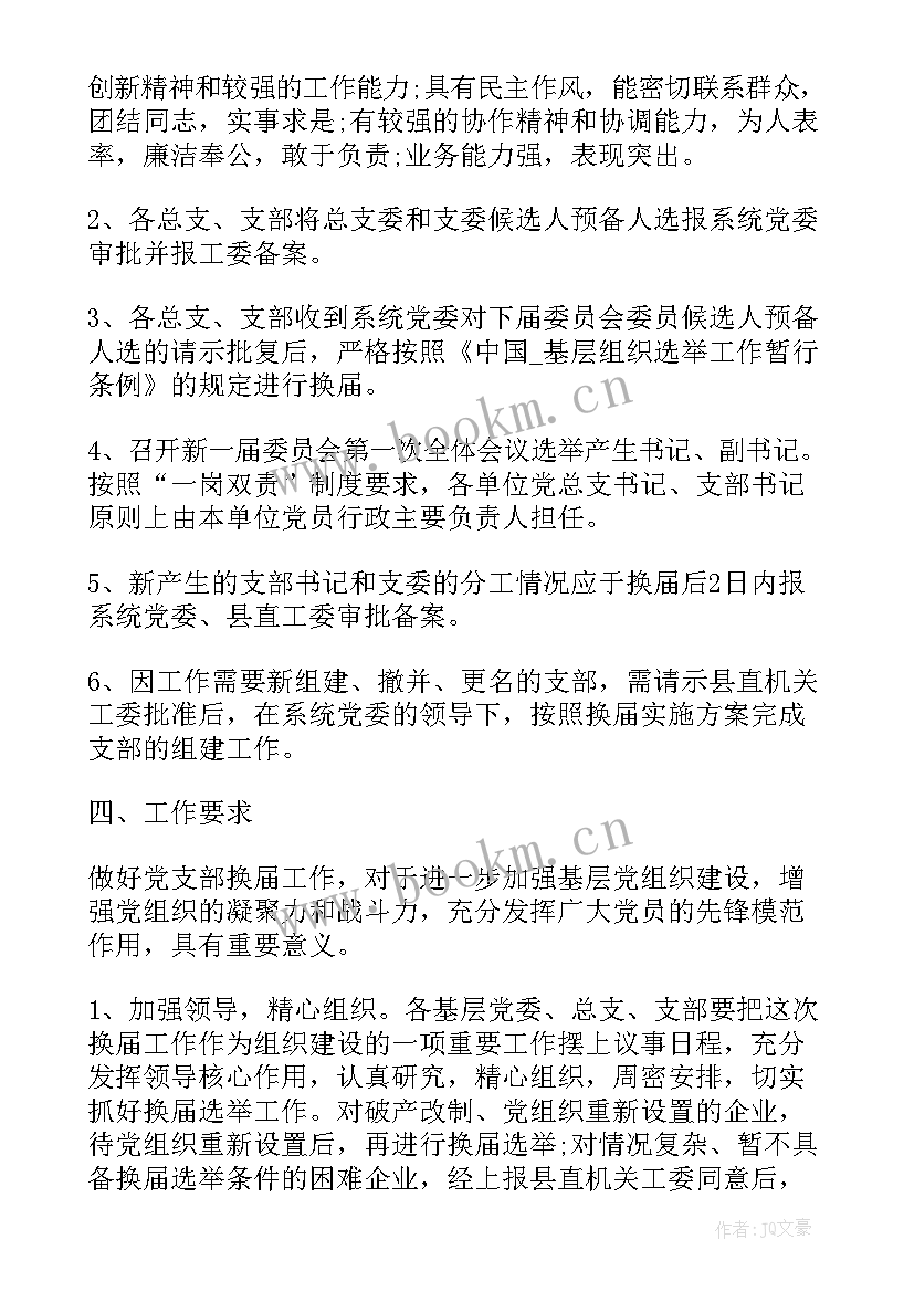 民盟支部换届工作总结(优秀5篇)