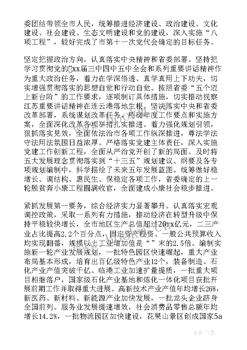 2023年宿州市政府工作报告(通用5篇)