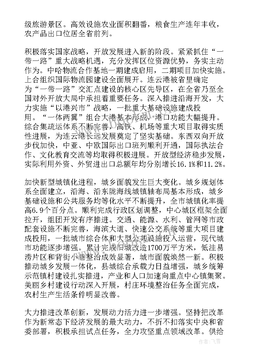 2023年宿州市政府工作报告(通用5篇)