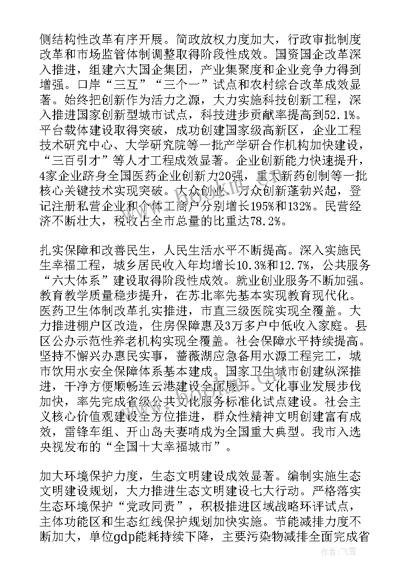 2023年宿州市政府工作报告(通用5篇)