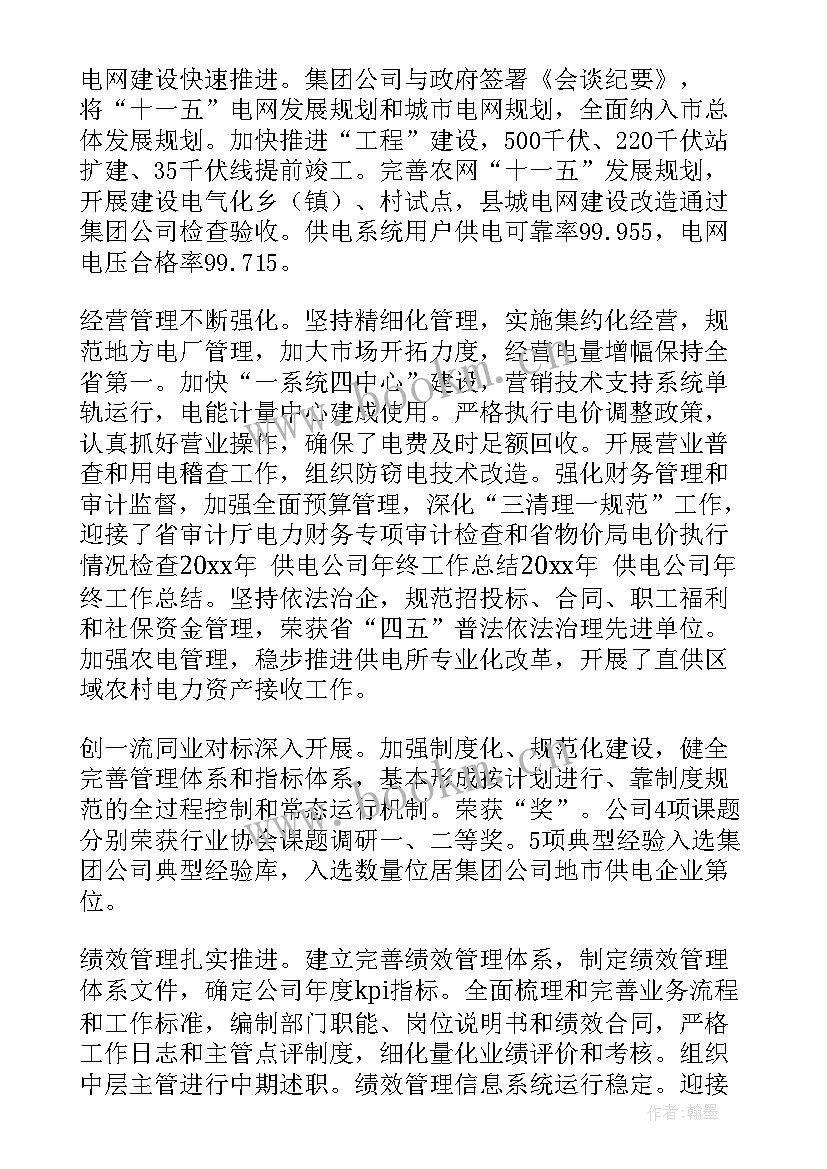 企业工作报告读后感 公司年度工作报告(精选5篇)