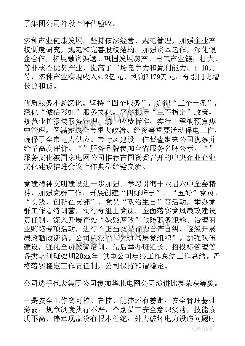 企业工作报告读后感 公司年度工作报告(精选5篇)