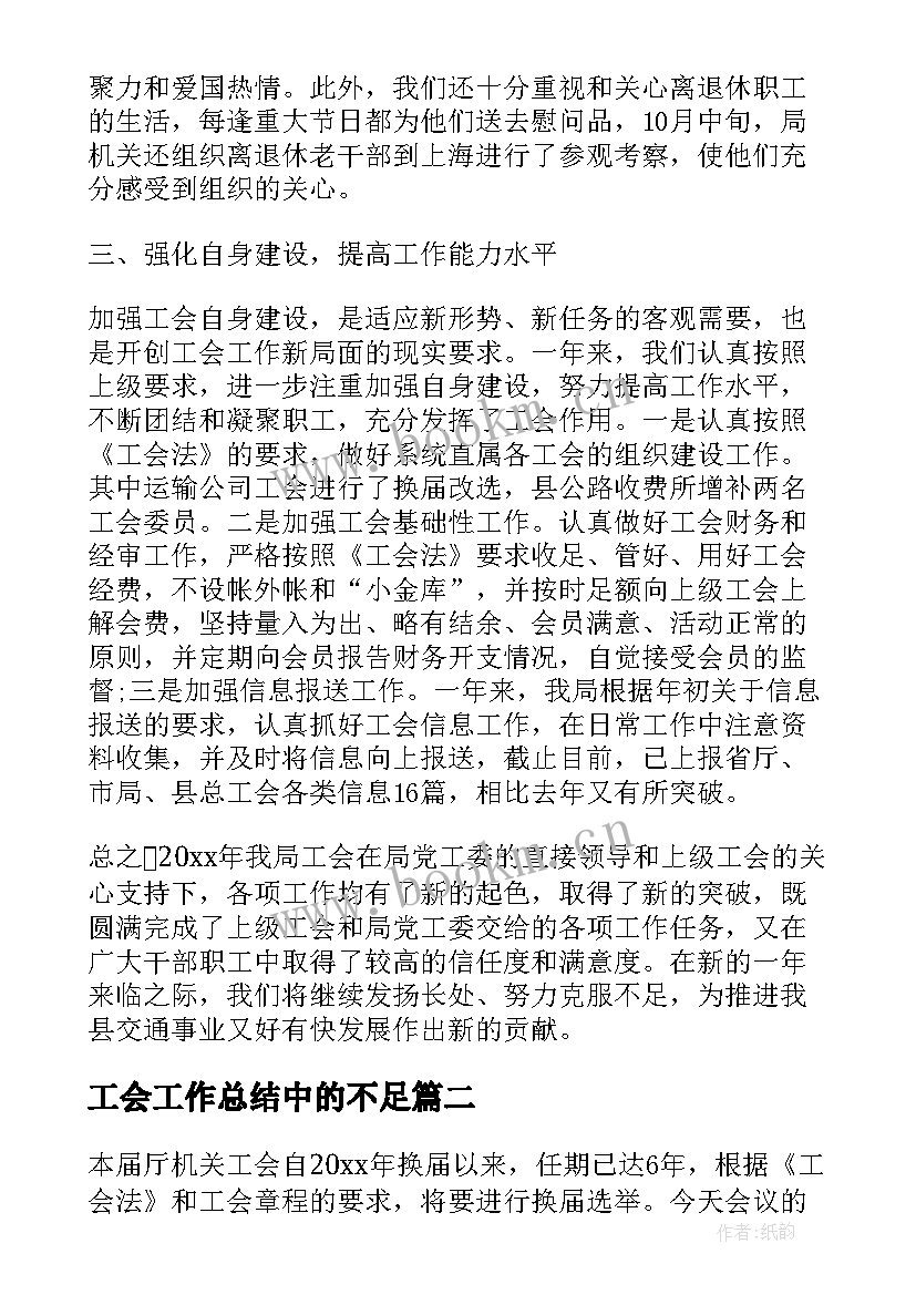 2023年工会工作总结中的不足(实用6篇)