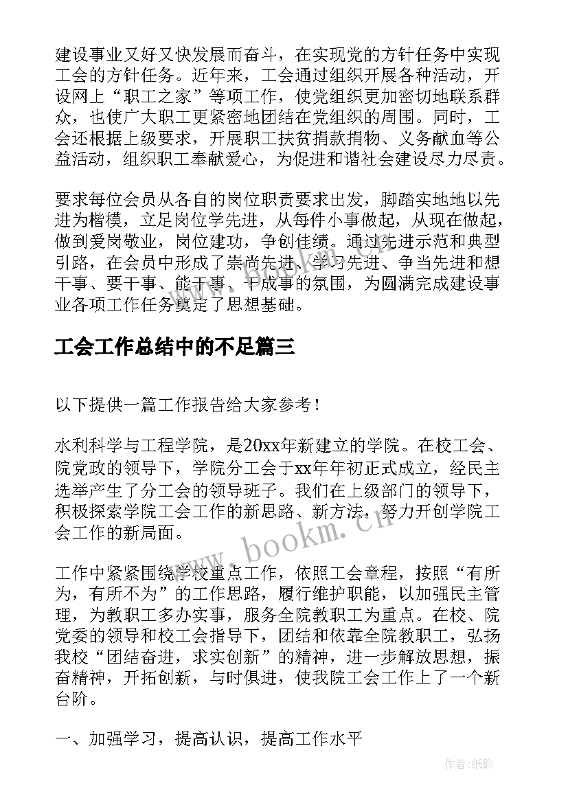 2023年工会工作总结中的不足(实用6篇)