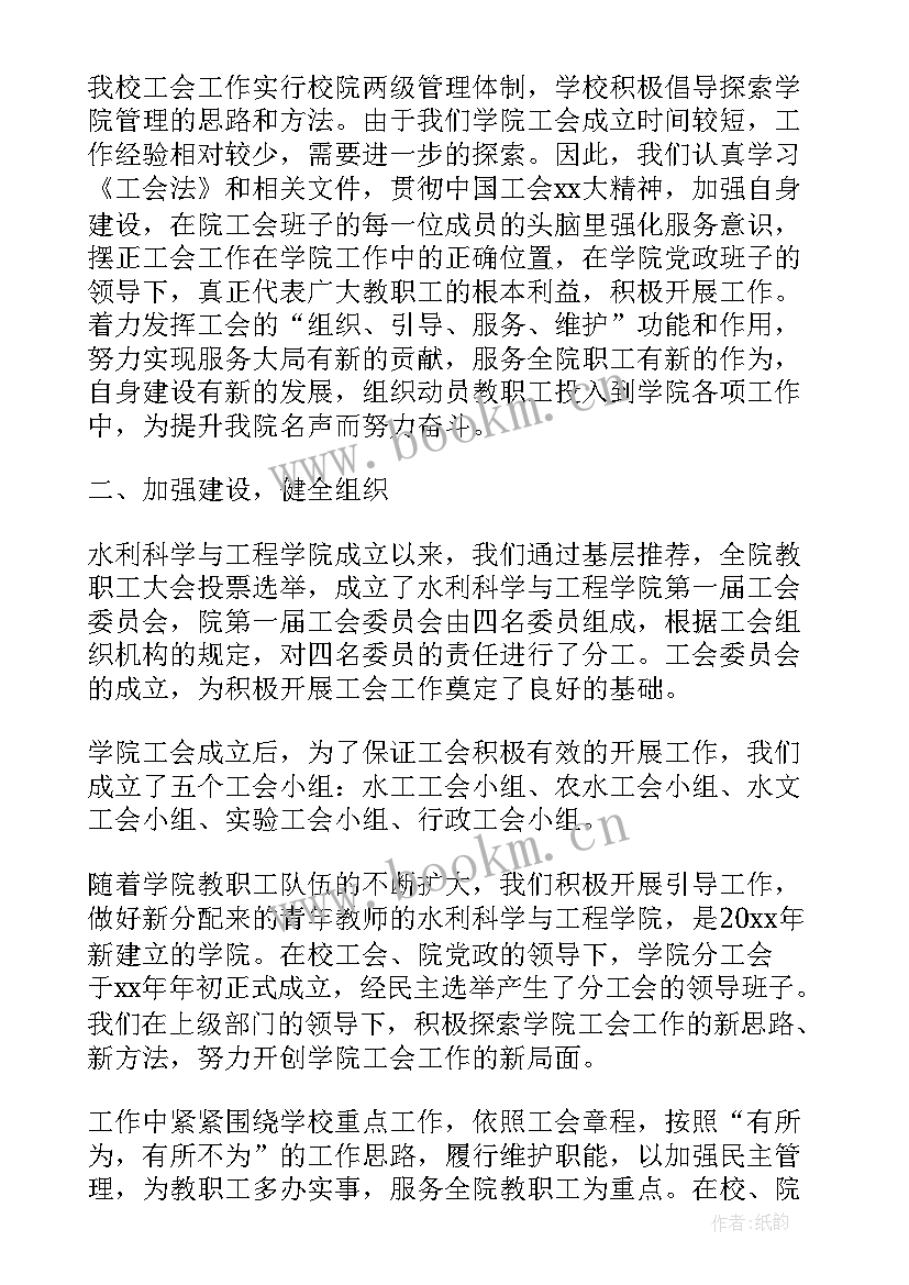 2023年工会工作总结中的不足(实用6篇)