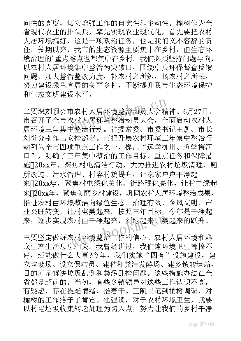 最新人居环境工作报告(优质9篇)