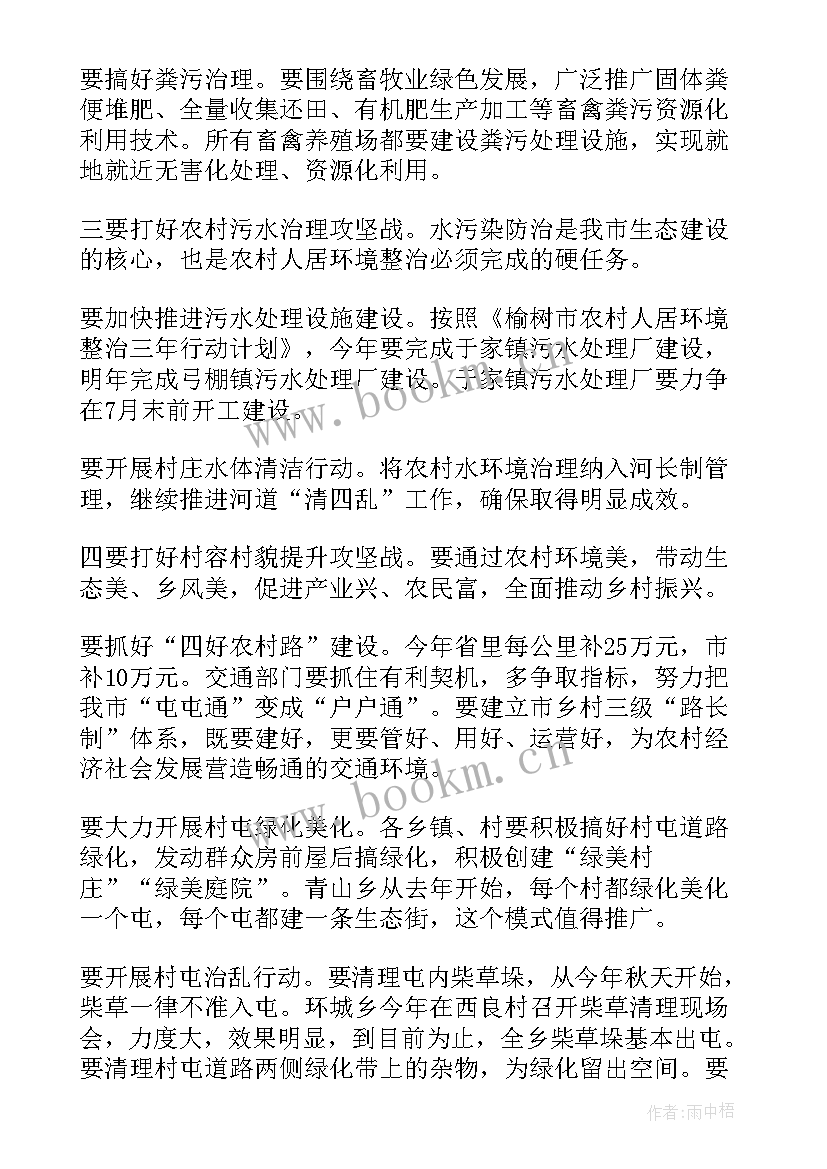 最新人居环境工作报告(优质9篇)