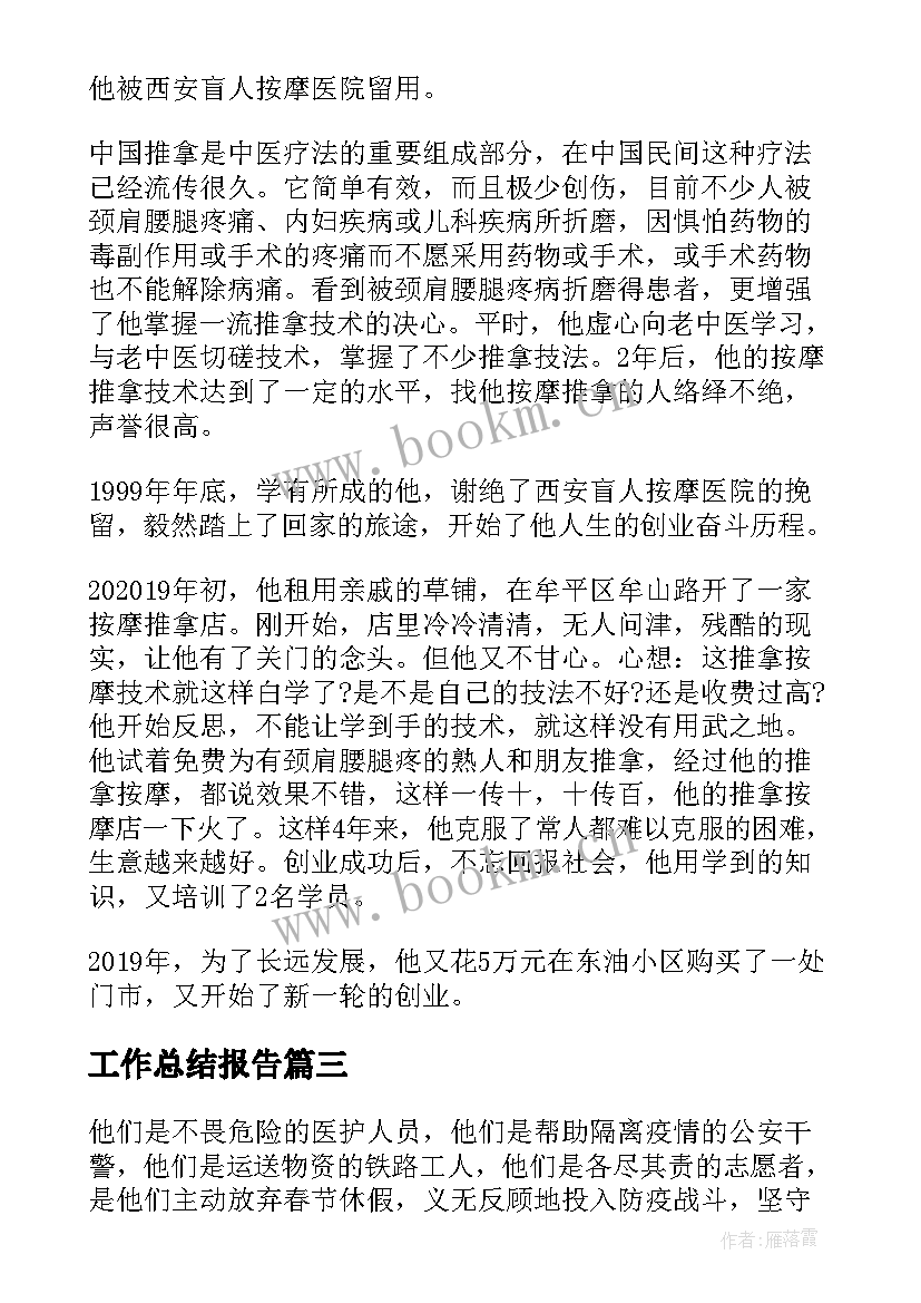 最新工作总结报告(优秀10篇)