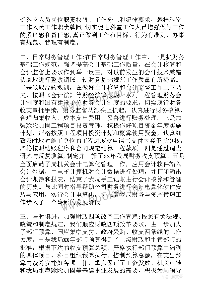 2023年双代会财务工作报告总结 财务年度工作报告(实用5篇)