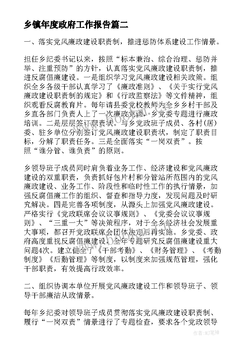 乡镇年度政府工作报告(汇总6篇)