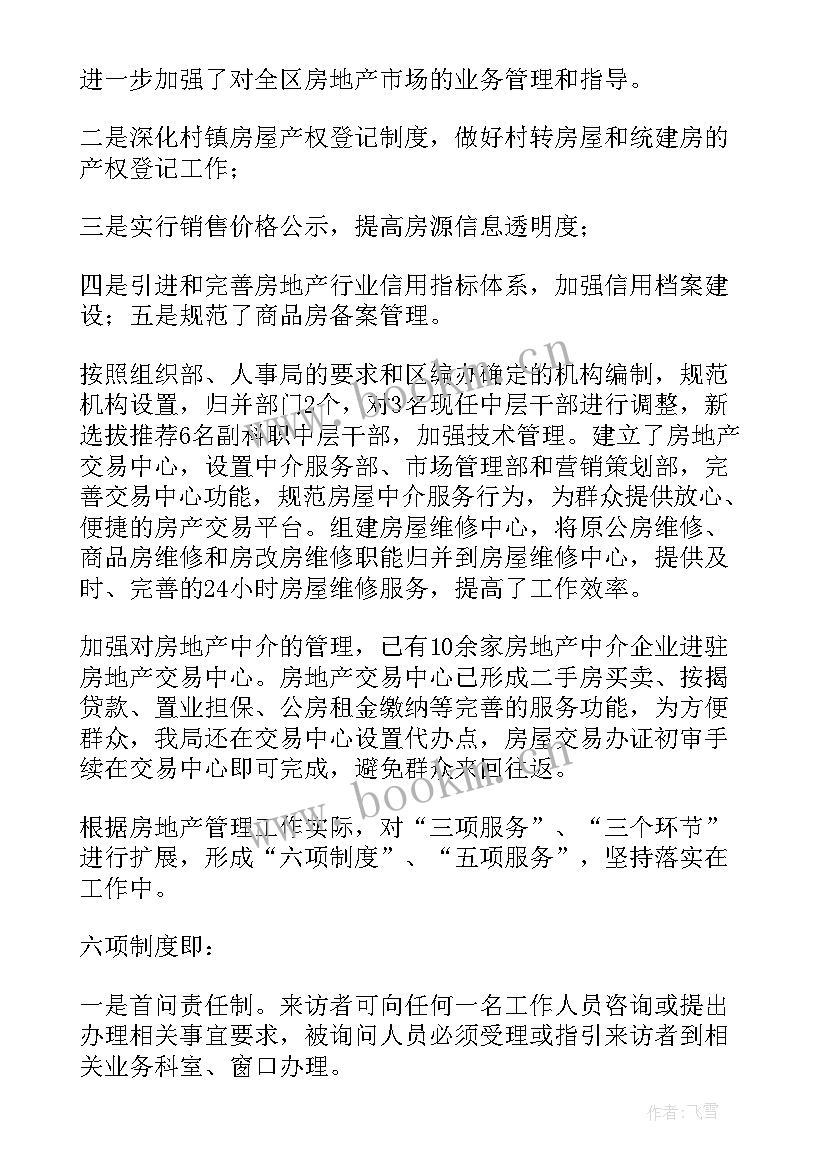 2023年审议讨论工作报告和领导讲话(实用8篇)