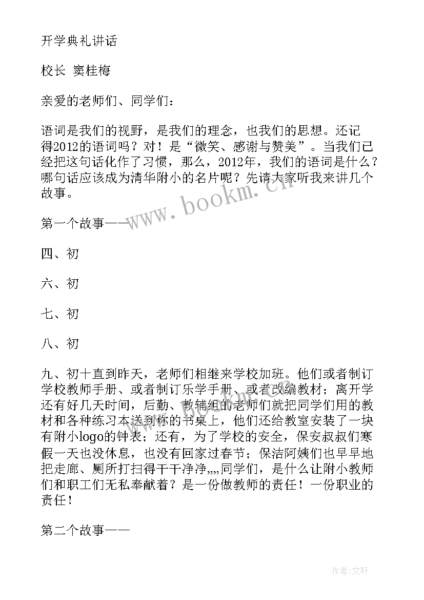 窦桂梅培训心得体会 窦桂梅讲话稿(优秀9篇)