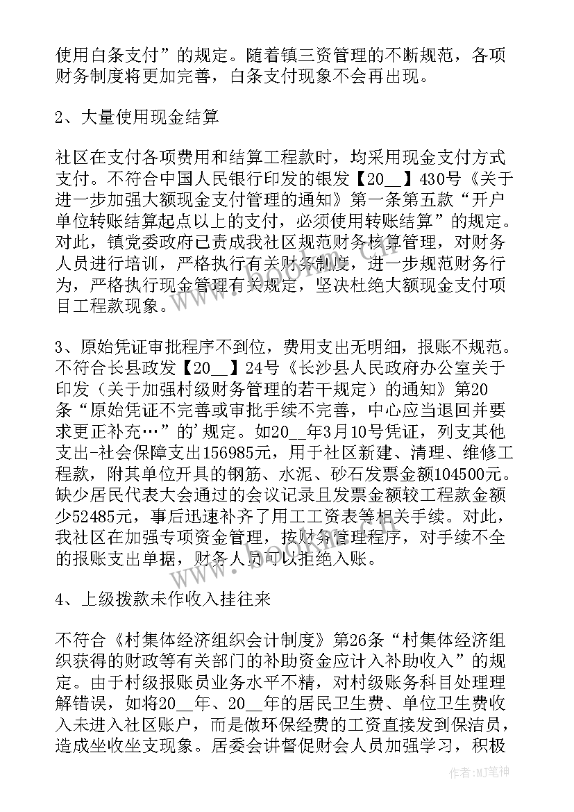 最新审计整改工作报告审议发言稿(实用8篇)