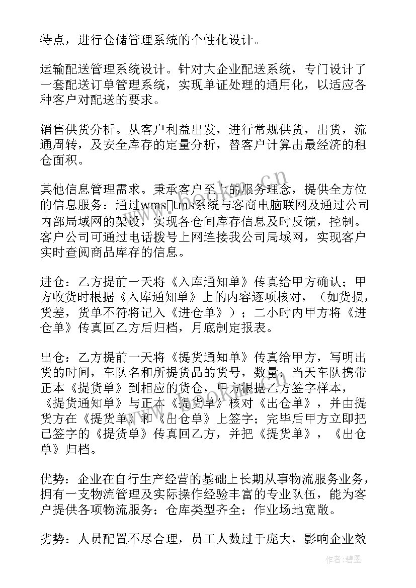 最新物流实训工作报告总结 物流实习工作报告(大全5篇)