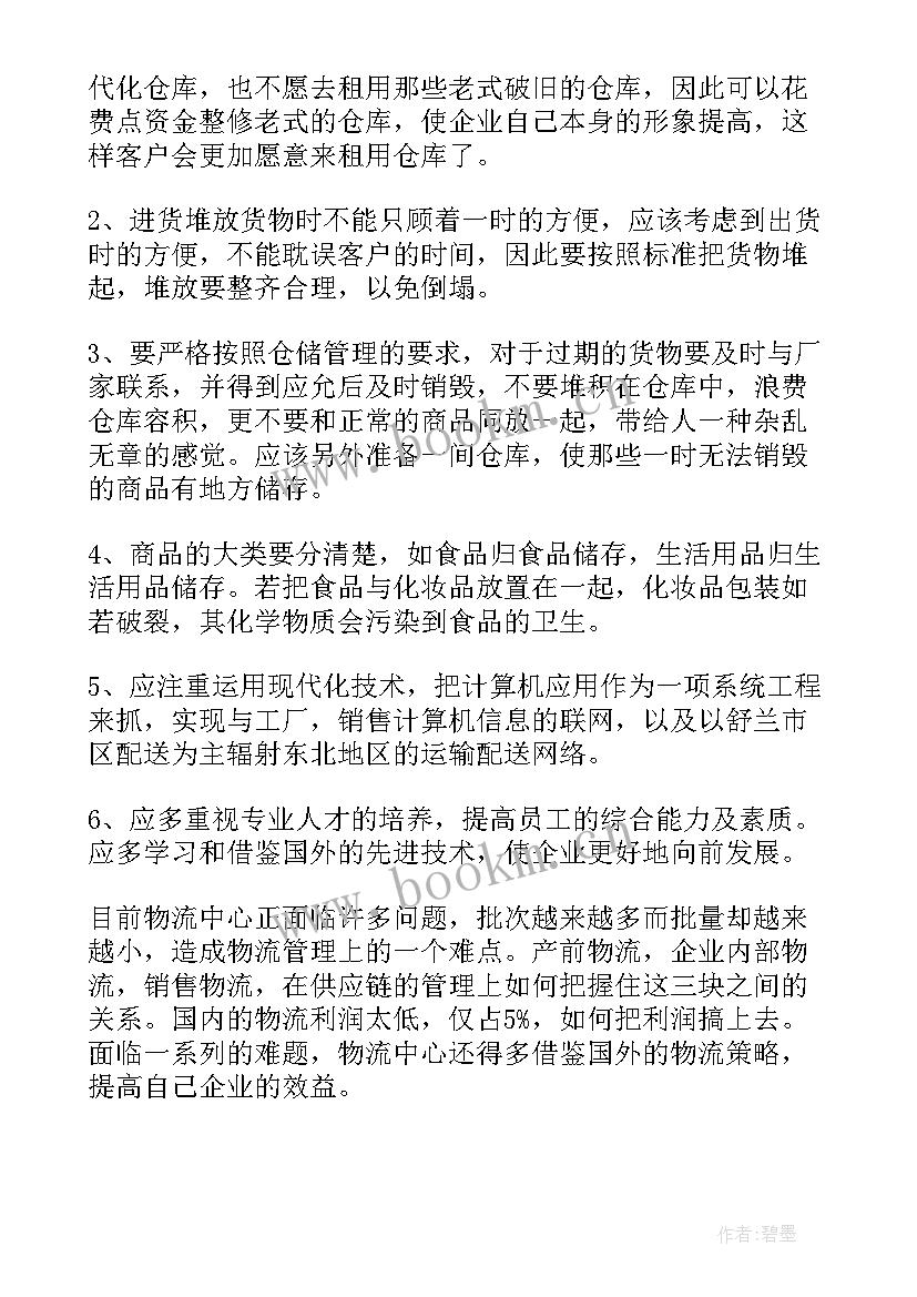 最新物流实训工作报告总结 物流实习工作报告(大全5篇)