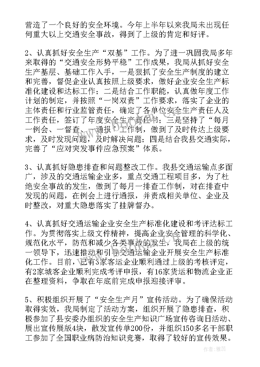 邵东交通规划 交通安全工作报告(大全5篇)