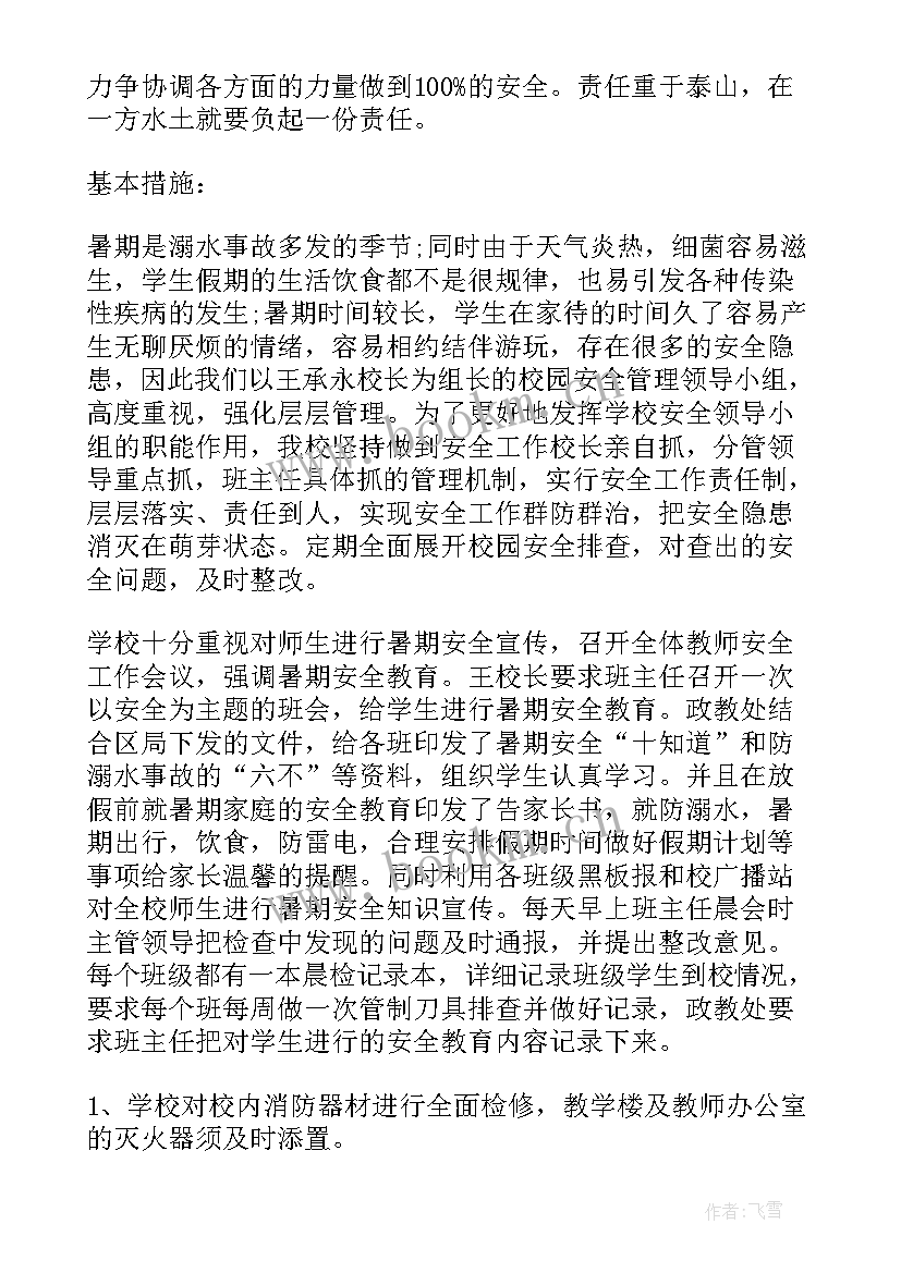 陕煤安全工作报告总结(大全7篇)