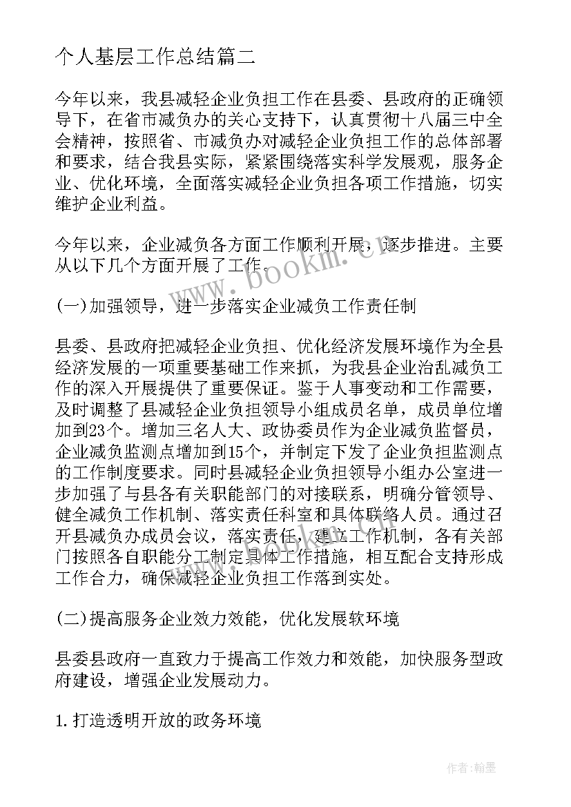 最新个人基层工作总结(优秀10篇)