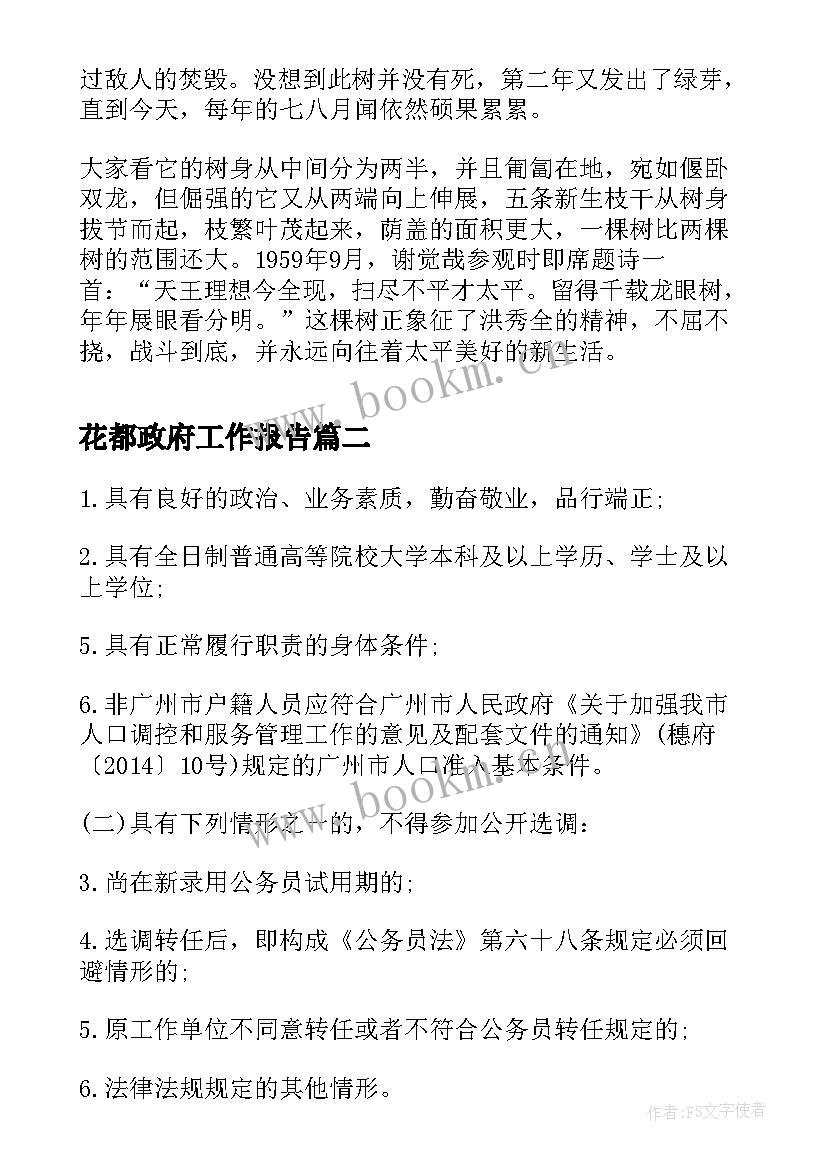 最新花都政府工作报告(实用5篇)