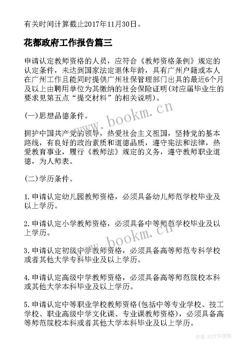 最新花都政府工作报告(实用5篇)