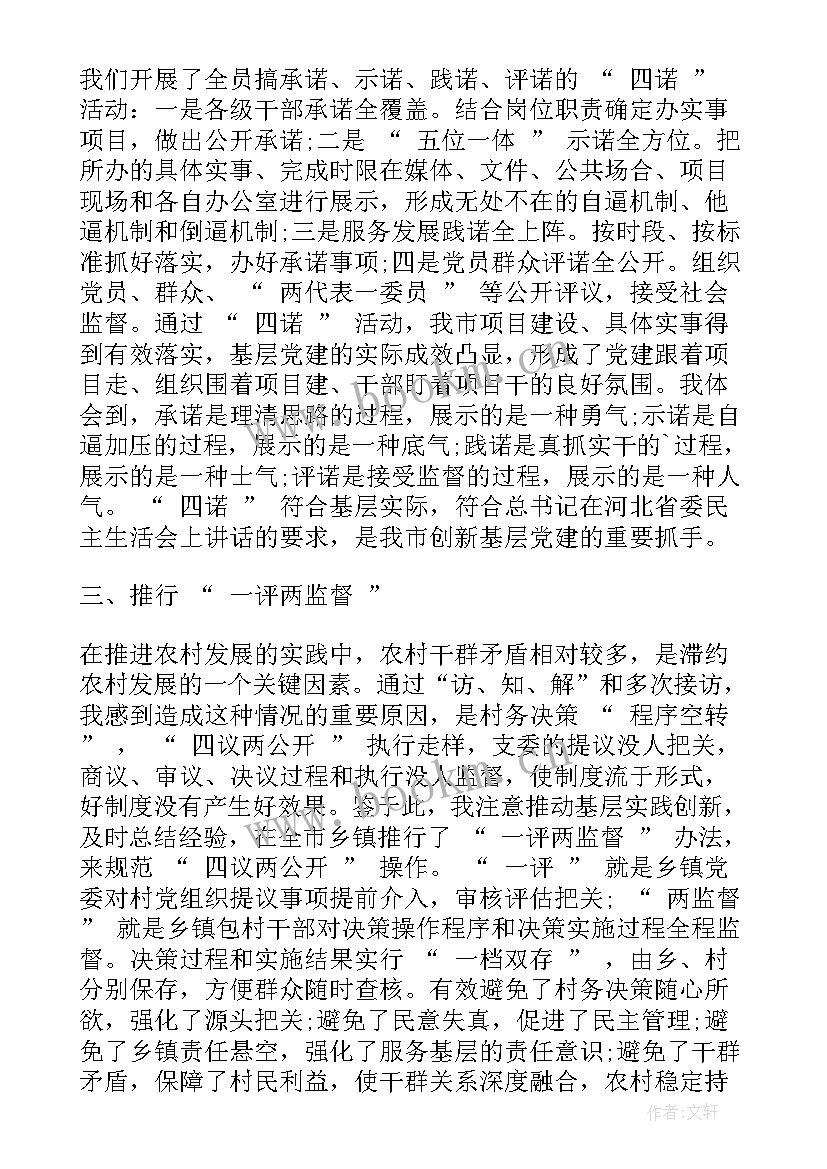 2023年反欺诈工作内容 党建工作专项整改工作报告(精选8篇)