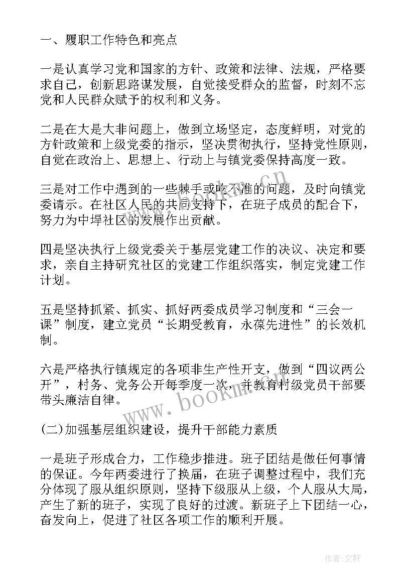 2023年反欺诈工作内容 党建工作专项整改工作报告(精选8篇)