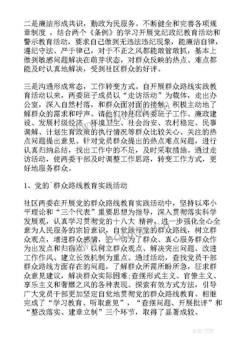 2023年反欺诈工作内容 党建工作专项整改工作报告(精选8篇)