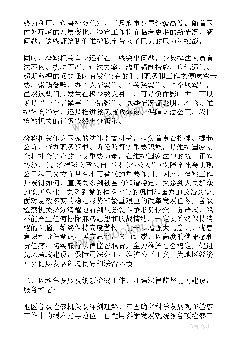 最新检察工作报告图解(优秀7篇)