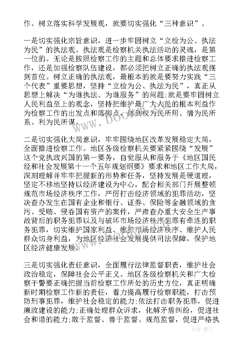 最新检察工作报告图解(优秀7篇)