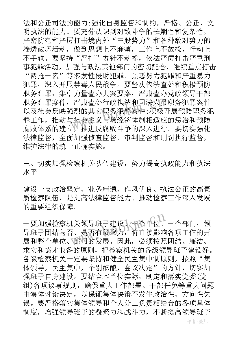 最新检察工作报告图解(优秀7篇)