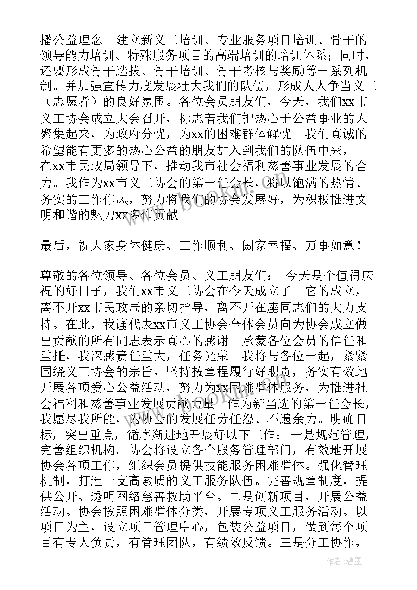 最新当选会长精彩的表态发言 新当选会长就职讲话稿(大全5篇)