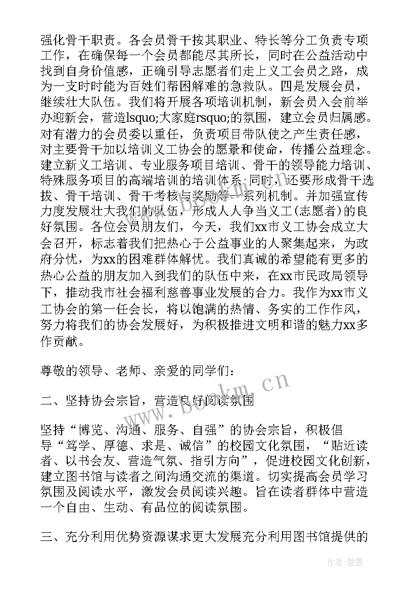 最新当选会长精彩的表态发言 新当选会长就职讲话稿(大全5篇)