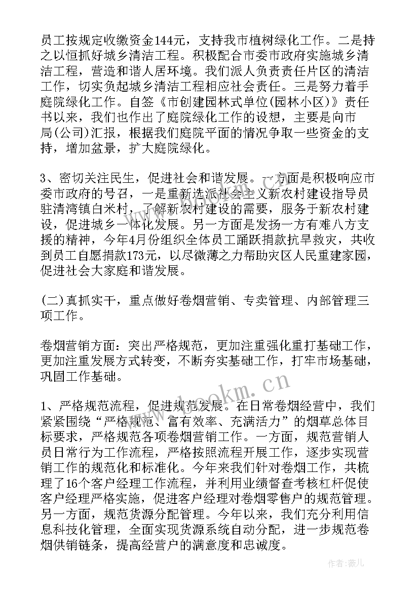 2023年二会报告感想 烟草工作报告心得体会(实用7篇)