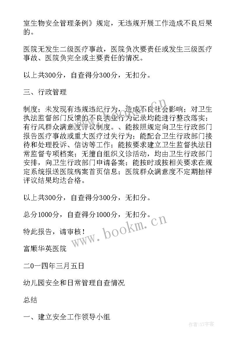 最新日常工作报告机制有哪些 日常工作报告(优秀5篇)