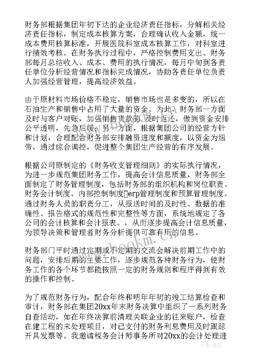 最新财务工作履职尽责工作总结 财务经理工作报告(优质5篇)