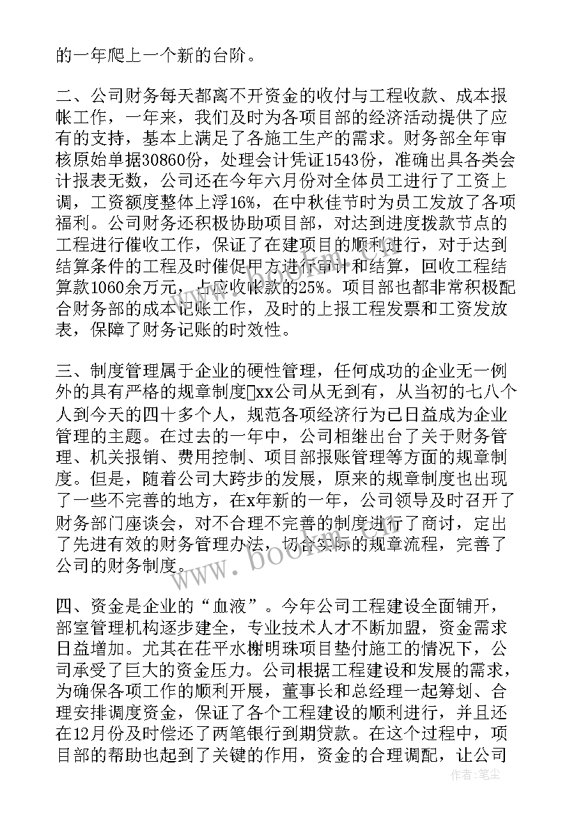 最新财务工作履职尽责工作总结 财务经理工作报告(优质5篇)