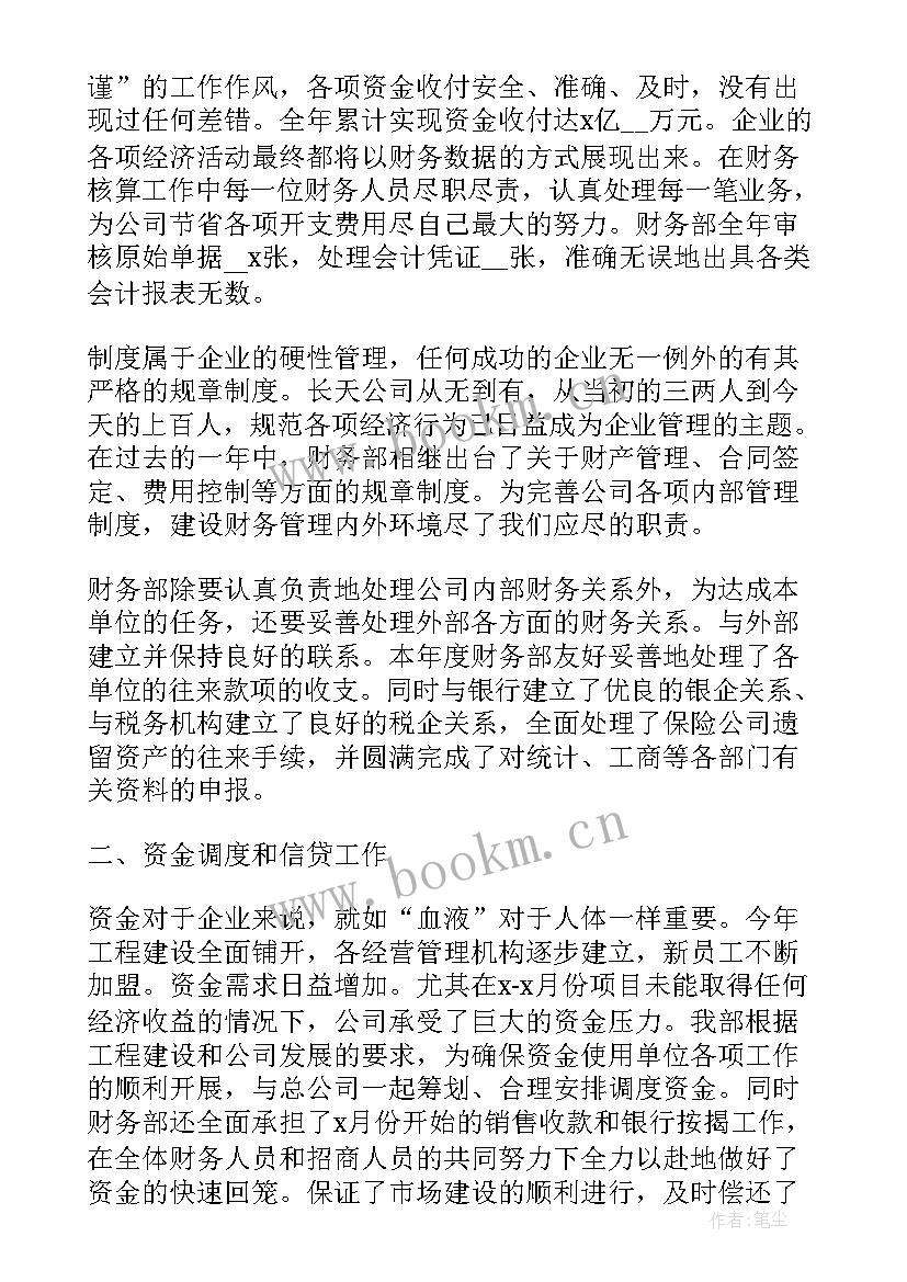 最新财务工作履职尽责工作总结 财务经理工作报告(优质5篇)