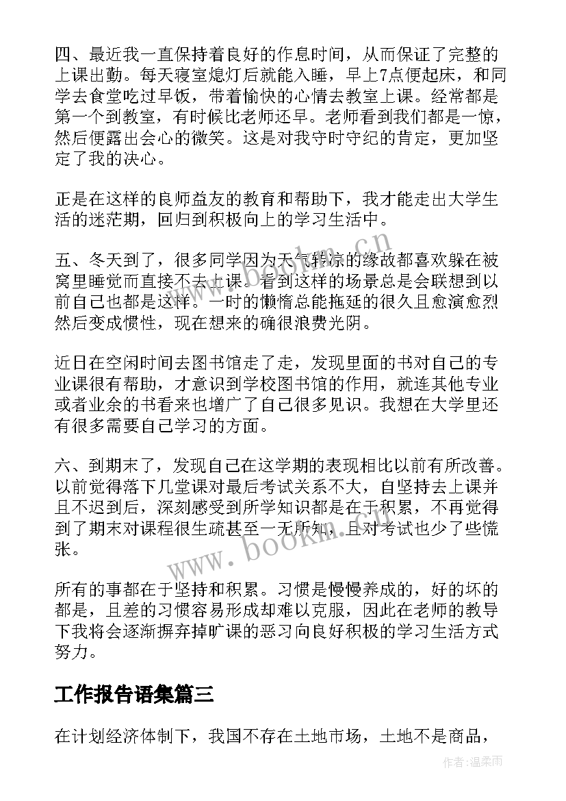 工作报告语集(优质10篇)